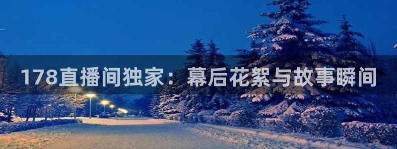 球神足球直播