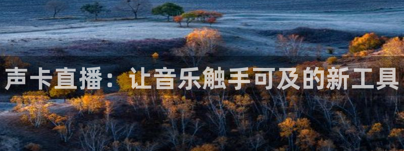 球神看球直播